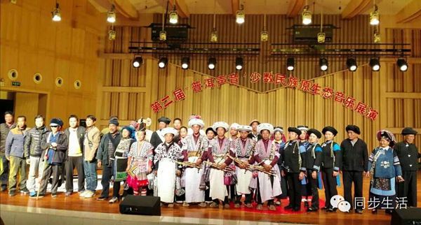 The 2nd “Pu’er Sound” Ethnic Primitive Music Performance