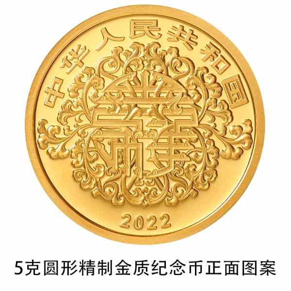 China’s central bank to issue commemorative coins on cultural theme of auspiciousness, including two heart-shaped coins