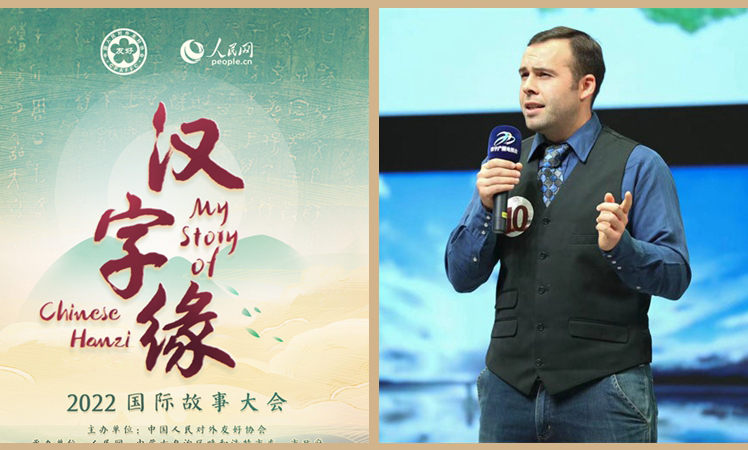 2022 “My Story of Chinese Hanzi” international competition kicks off